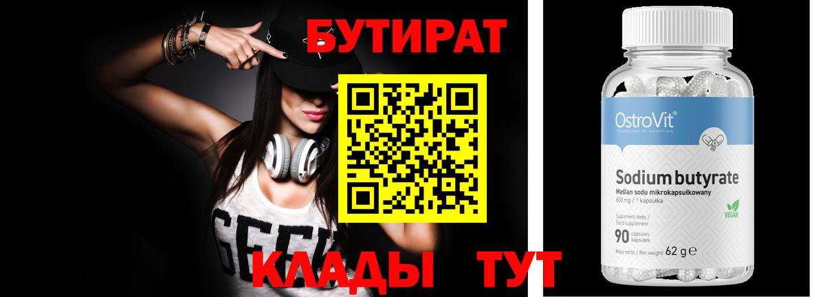 Находка  БУТИРАТ GHB  Вход с VPN 