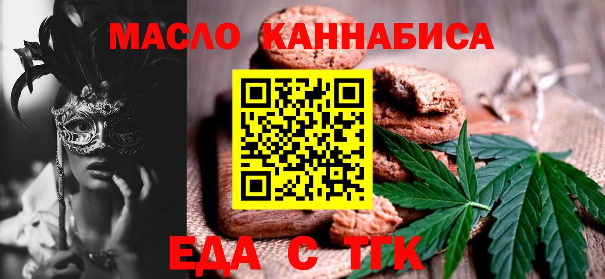 Находка  Печенье с ТГК конопля  Вход с VPN 