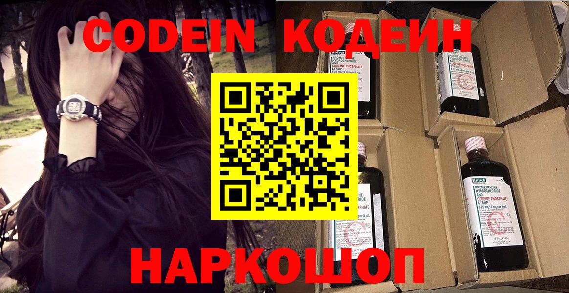 Кодеин напиток Lean (лин) Находка