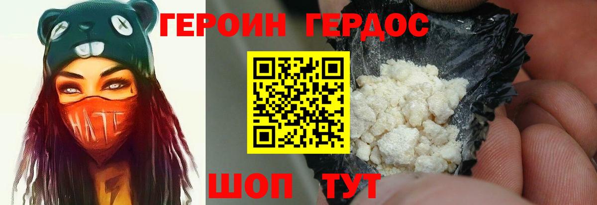 Героин белый Находка