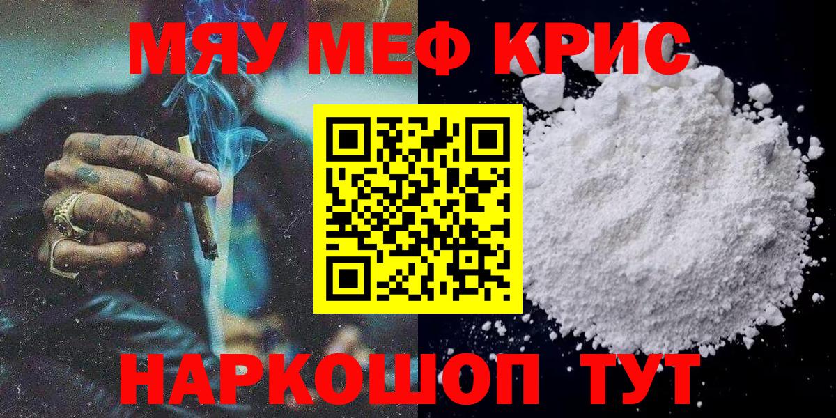Мефедрон мука Находка