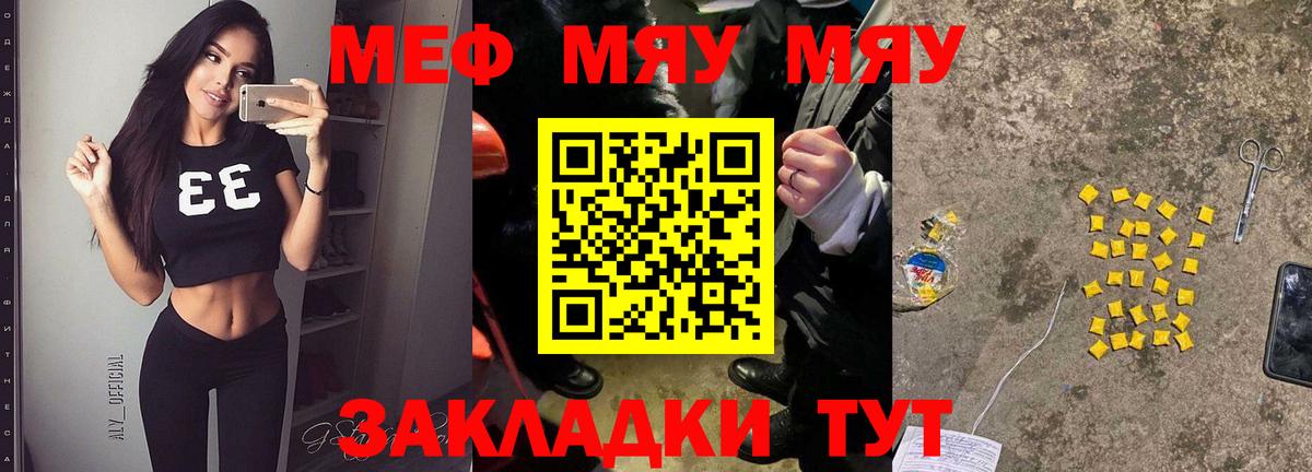 МЯУ-МЯУ  Меф кристаллы  МЕФ VHQ  Вход с VPN  Находка 