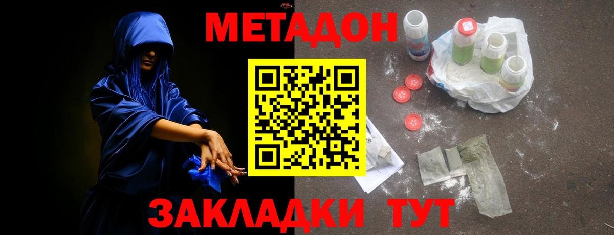 Находка  МЕТАДОН кристалл  Вход с VPN 